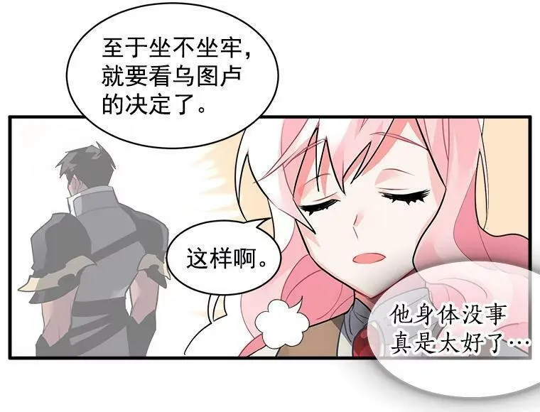 魔法狼少女漫画,17.剑士与魔法师69图