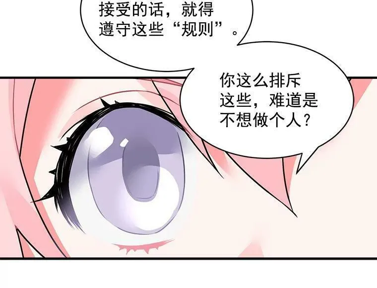 魔法狼少女漫画,17.剑士与魔法师80图