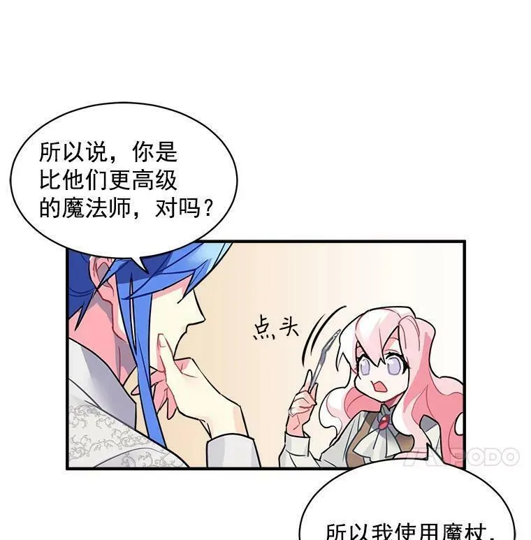 魔法狼少女漫画,17.剑士与魔法师57图