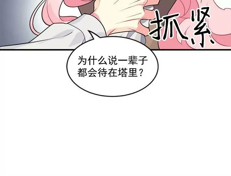 魔法狼少女漫画,18.请你靠近我38图