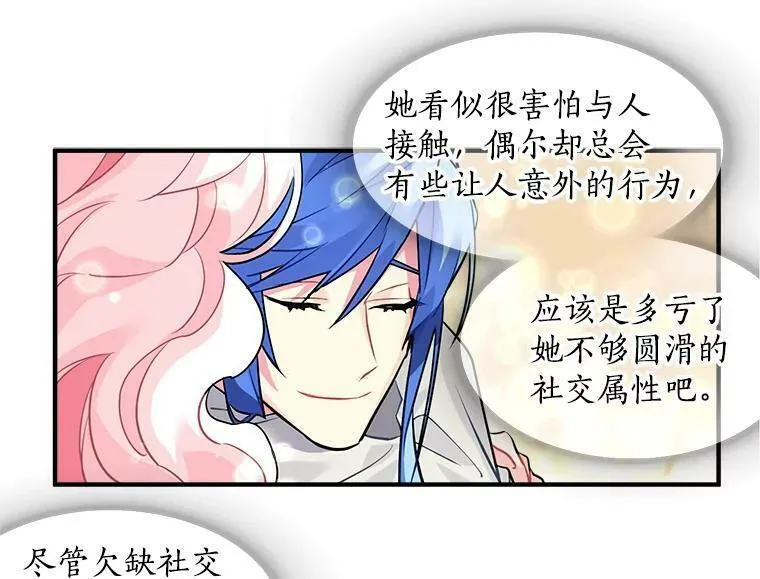 魔法狼少女漫画,18.请你靠近我29图