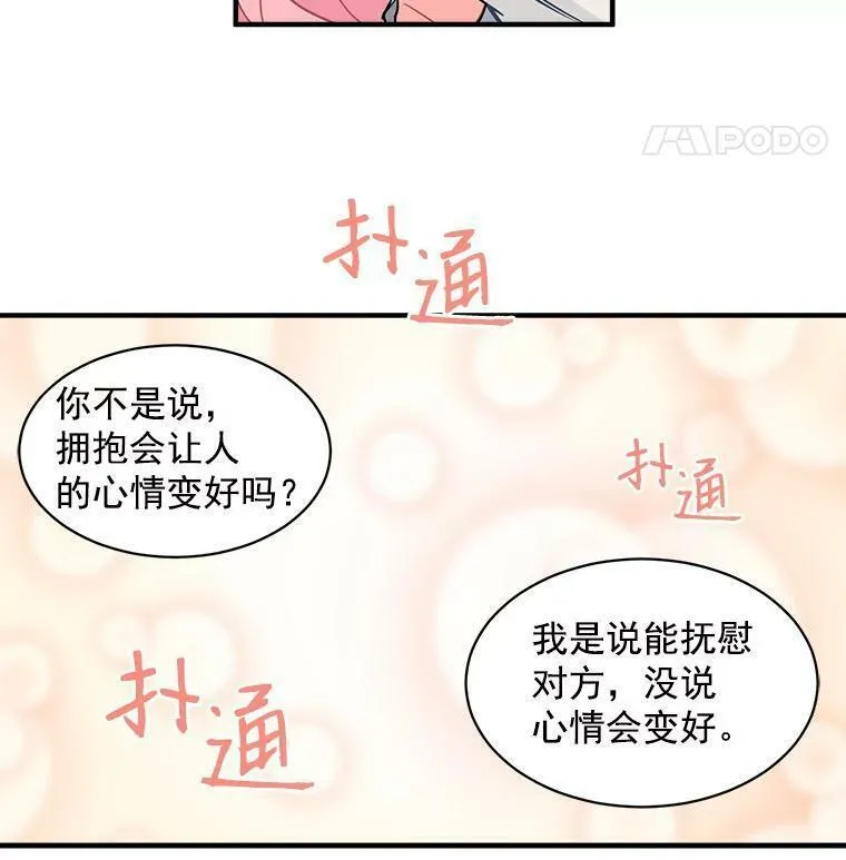 魔法狼少女漫画,18.请你靠近我59图