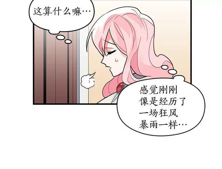 魔法狼少女漫画,18.请你靠近我72图