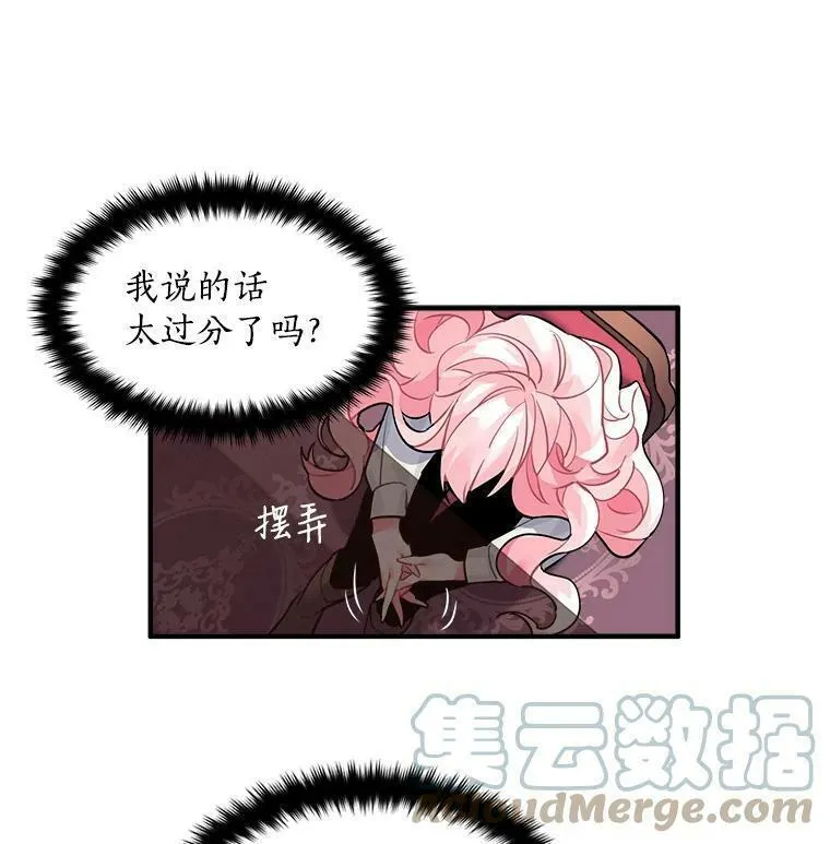 魔法狼少女漫画,18.请你靠近我13图