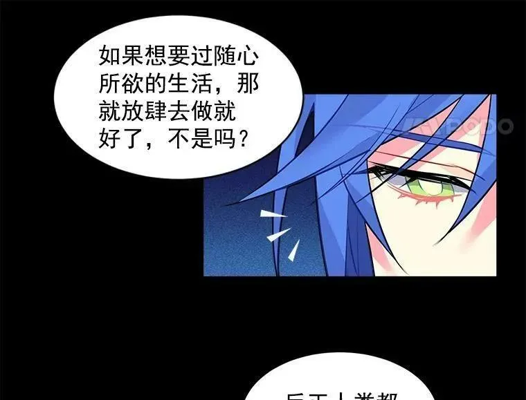 魔法狼少女漫画,19.男人之间的对话44图