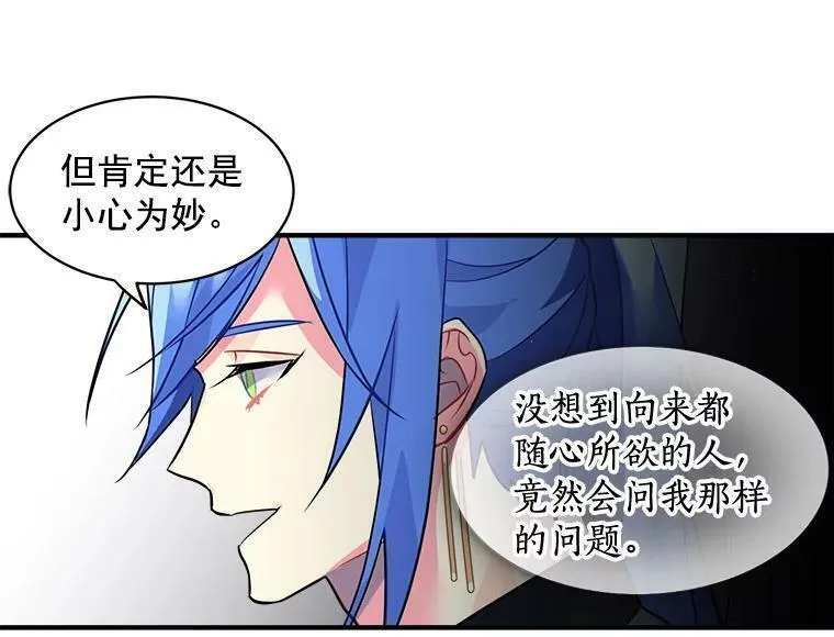 魔法狼少女漫画,19.男人之间的对话32图