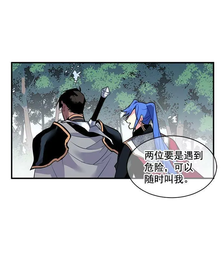 魔法狼少女漫画,19.男人之间的对话24图