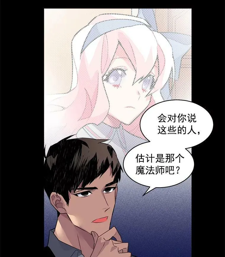 魔法狼少女漫画,19.男人之间的对话51图