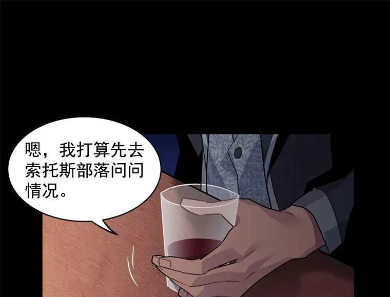 魔法狼少女漫画,19.男人之间的对话57图