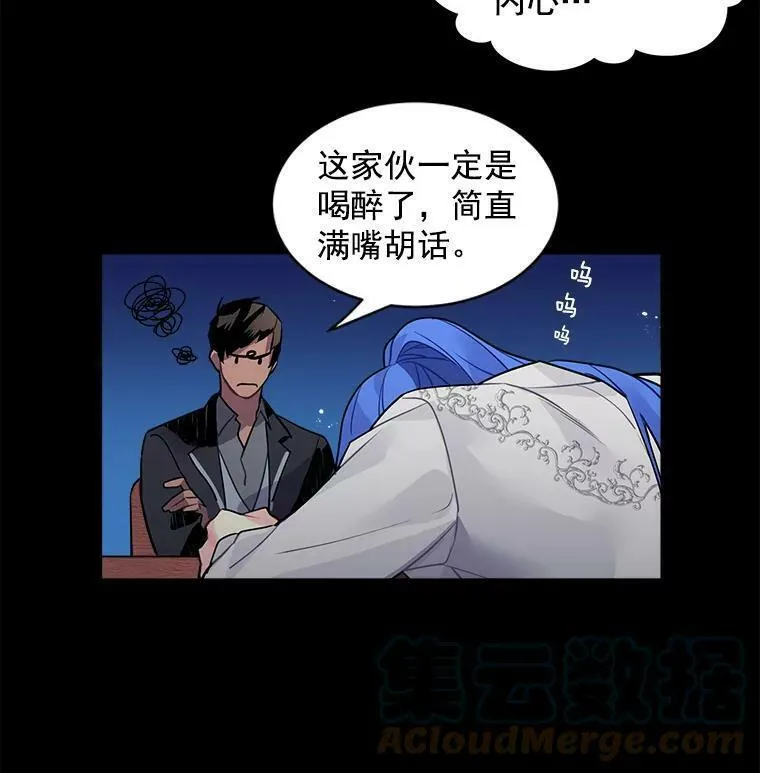 魔法狼少女漫画,19.男人之间的对话55图