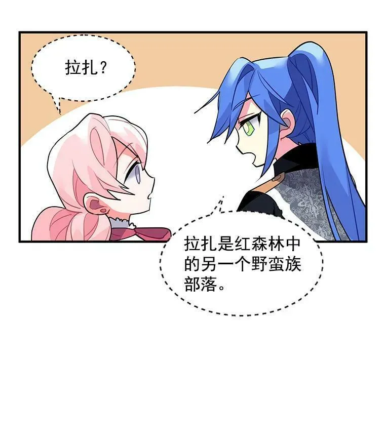 魔法狼少女漫画,20.直面野蛮族63图