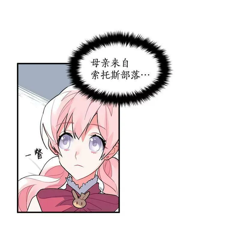 魔法狼少女漫画,20.直面野蛮族35图