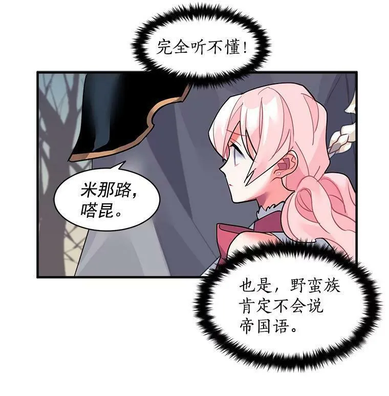 魔法狼少女漫画,20.直面野蛮族18图