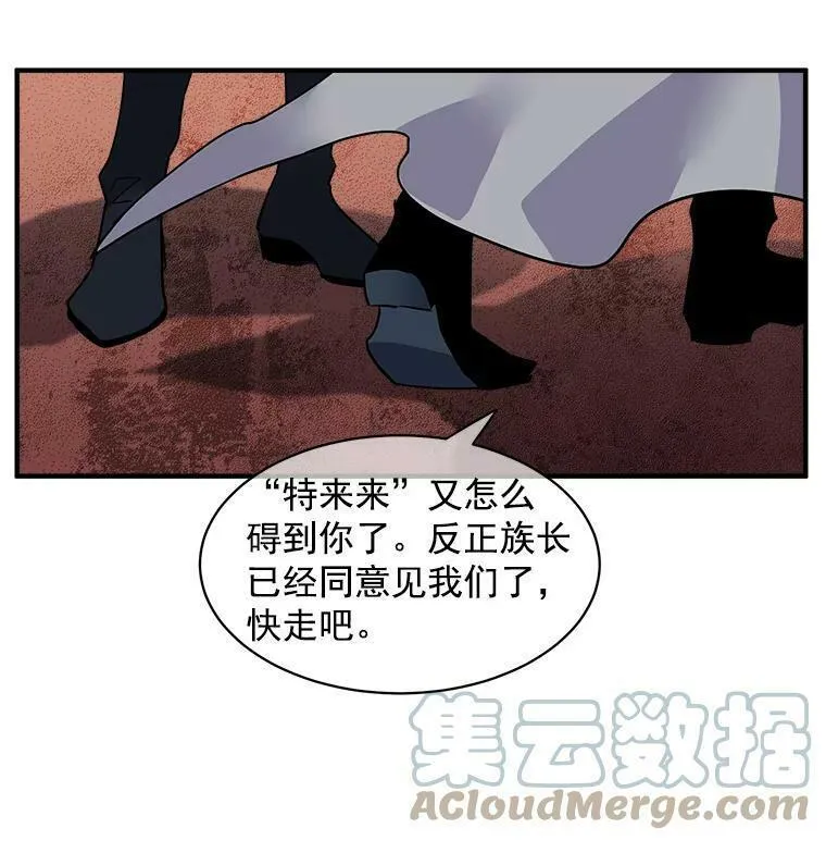 魔法狼少女漫画,20.直面野蛮族43图