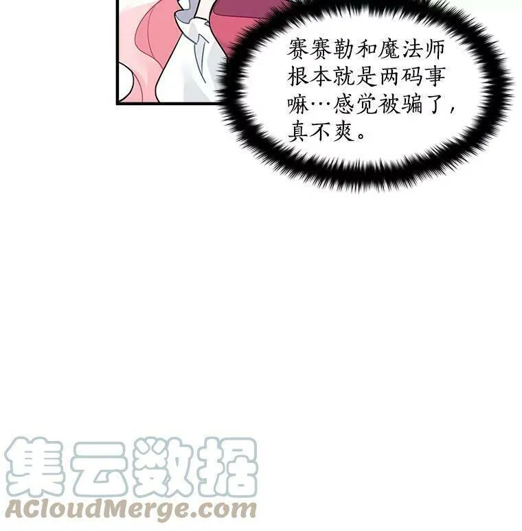 魔法狼少女漫画,21.初次交锋19图