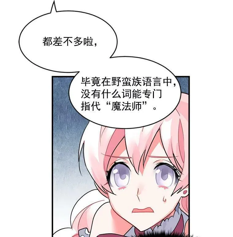 魔法狼少女漫画,21.初次交锋18图