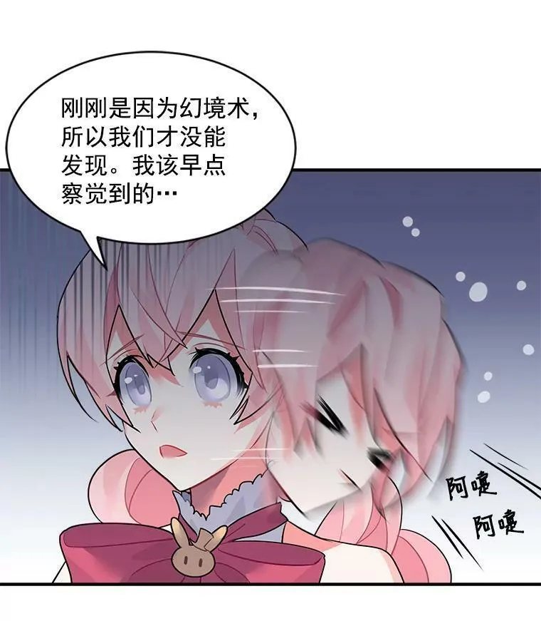 魔法狼少女漫画,22.落入陷阱11图