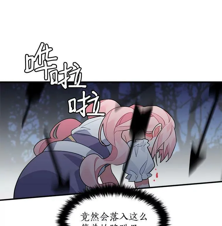 魔法狼少女漫画,22.落入陷阱30图