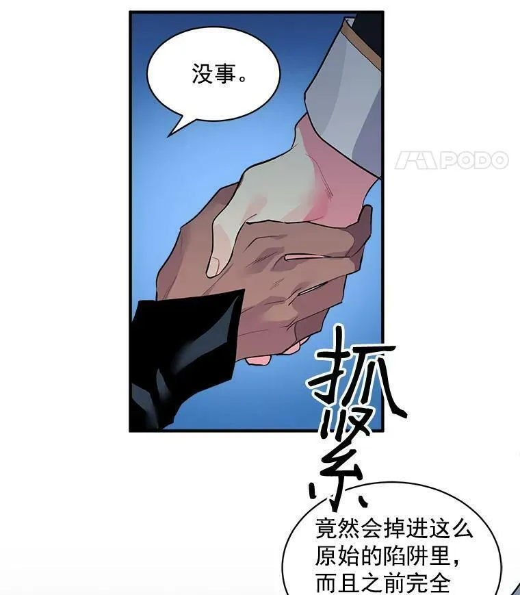 魔法狼少女漫画,22.落入陷阱9图