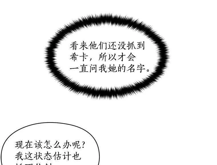 魔法狼少女漫画,22.落入陷阱81图