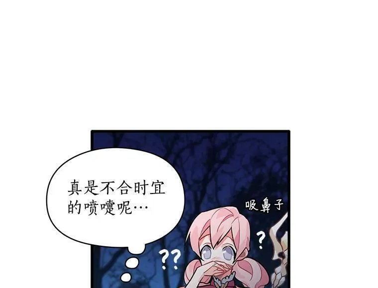 魔法狼少女漫画,22.落入陷阱12图