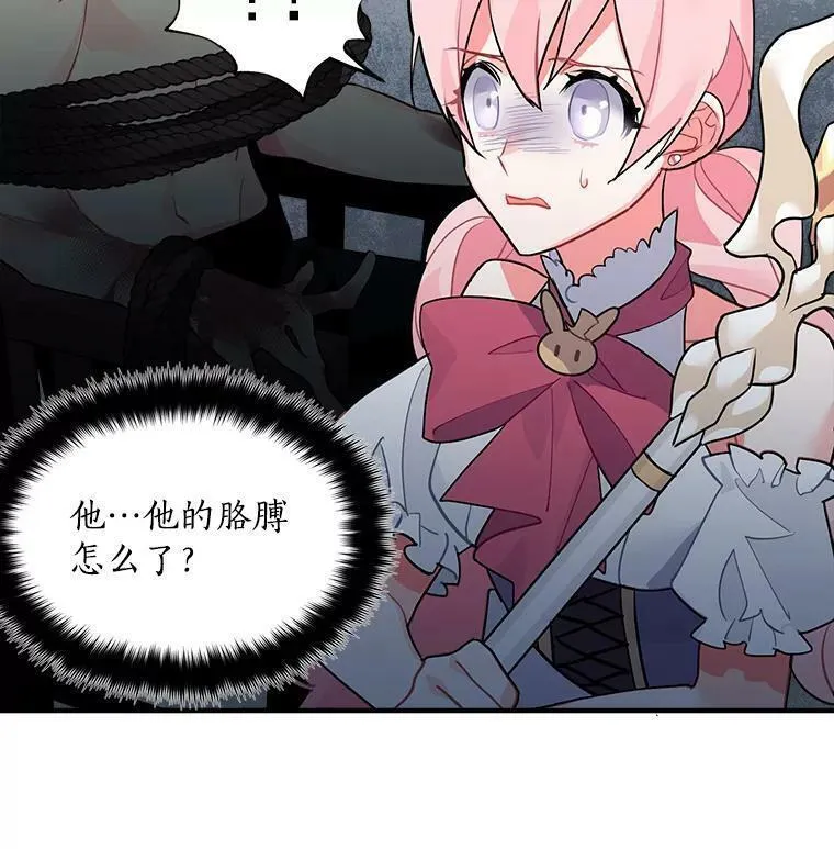 魔法狼少女漫画,22.落入陷阱94图