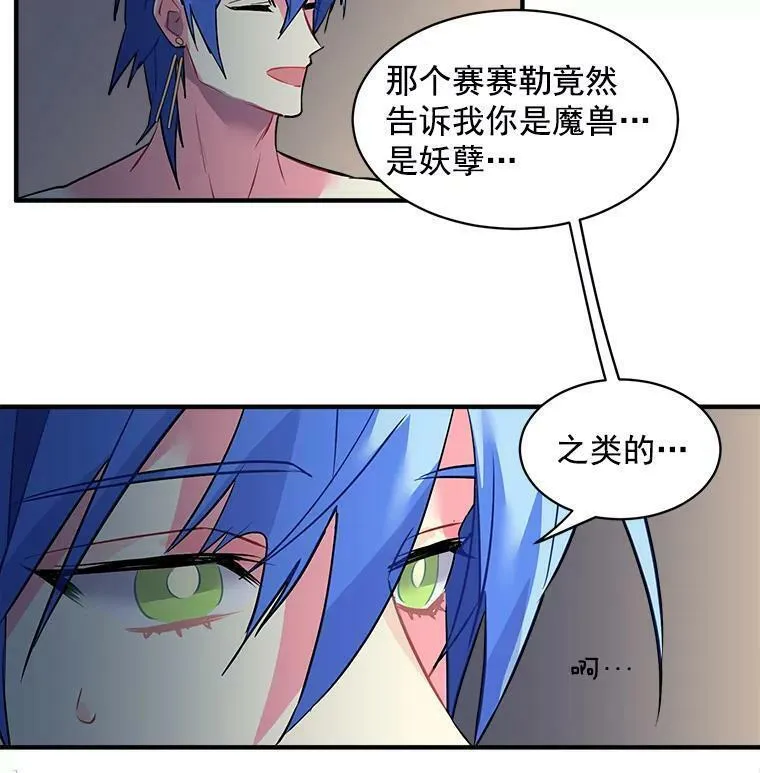 魔法狼少女漫画,23.赛赛勒的&ldquo;逼供&rdquo;80图