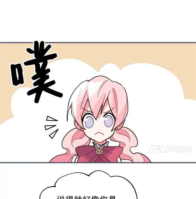 魔法狼少女漫画,23.赛赛勒的&ldquo;逼供&rdquo;65图