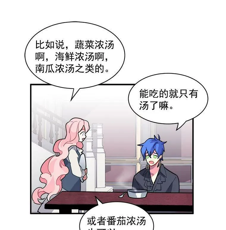 魔法狼少女漫画,24.呼唤你的名字68图