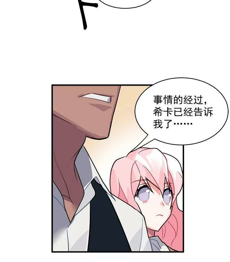 魔法狼少女漫画,24.呼唤你的名字72图