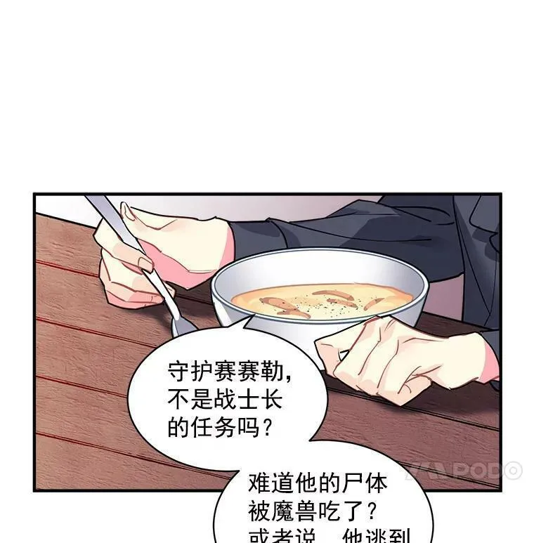 魔法狼少女漫画,25.魔兽屠城8图