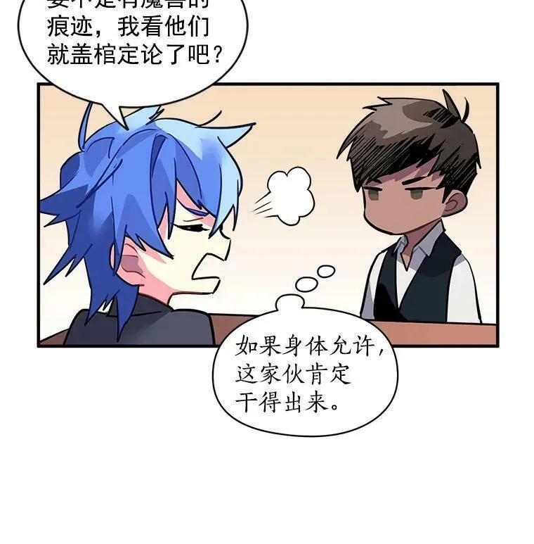 魔法狼少女漫画,25.魔兽屠城14图