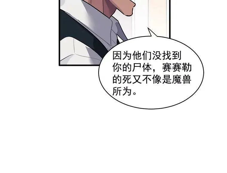 魔法狼少女漫画,25.魔兽屠城12图