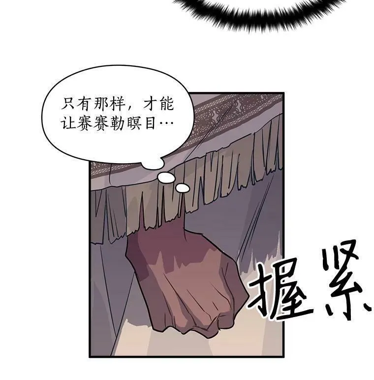 魔法狼少女漫画,26.保护希卡的&ldquo;秘密&rdquo;72图