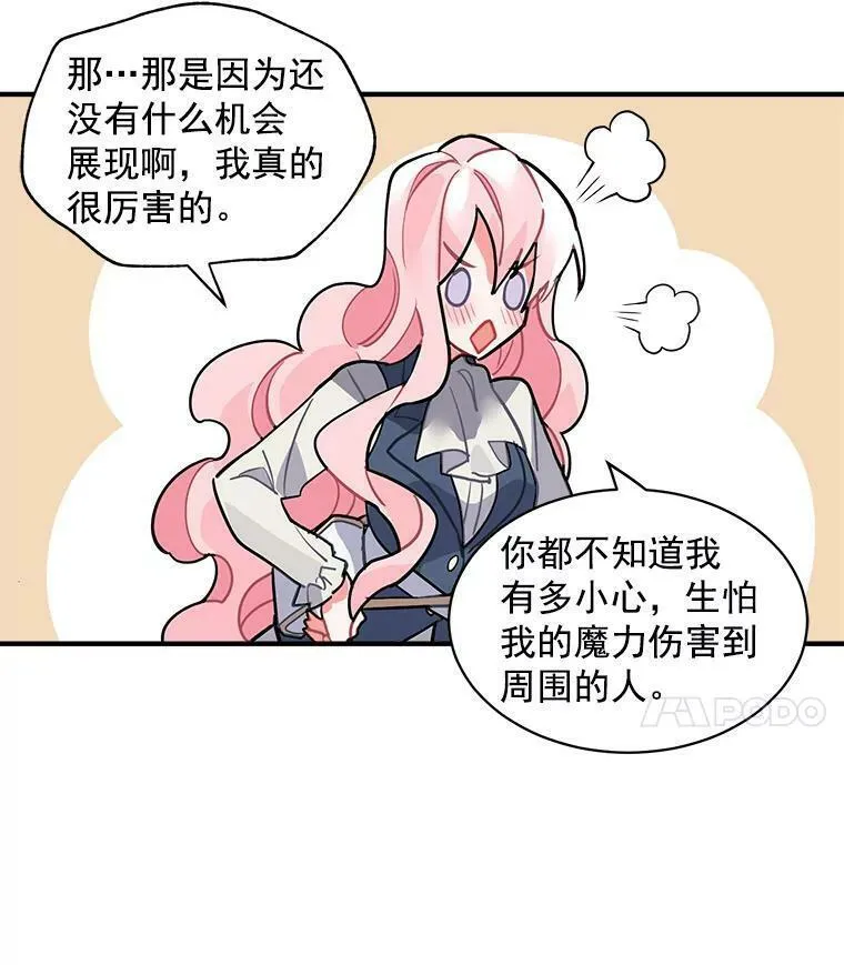 魔法狼少女漫画,26.保护希卡的&ldquo;秘密&rdquo;33图