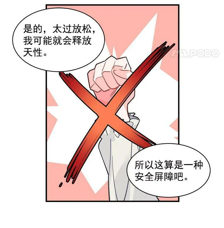 魔法狼少女漫画,26.保护希卡的&ldquo;秘密&rdquo;42图