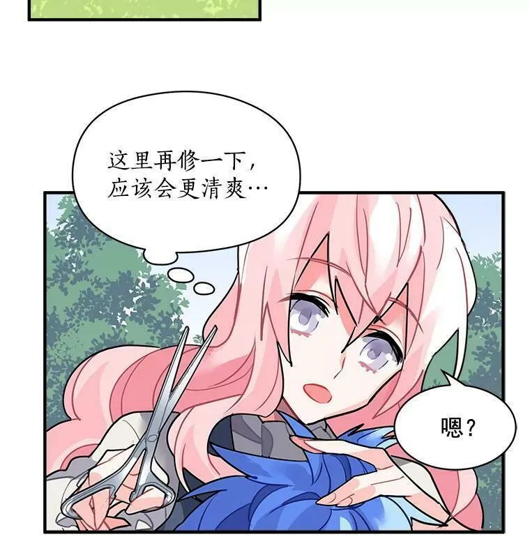 魔法狼少女漫画,26.保护希卡的&ldquo;秘密&rdquo;56图