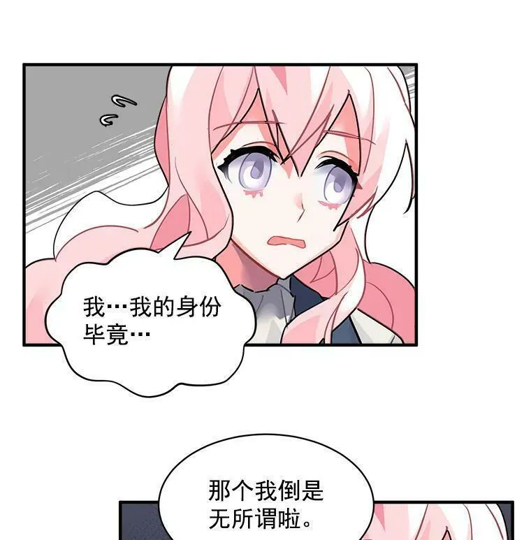 魔法狼少女漫画,26.保护希卡的&ldquo;秘密&rdquo;15图