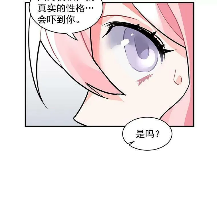 魔法狼少女漫画,26.保护希卡的&ldquo;秘密&rdquo;41图