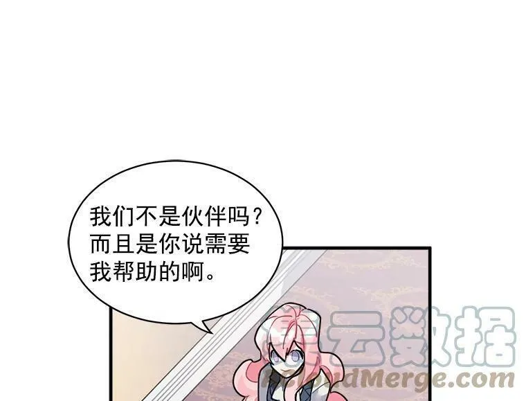 魔法狼少女漫画,26.保护希卡的&ldquo;秘密&rdquo;28图