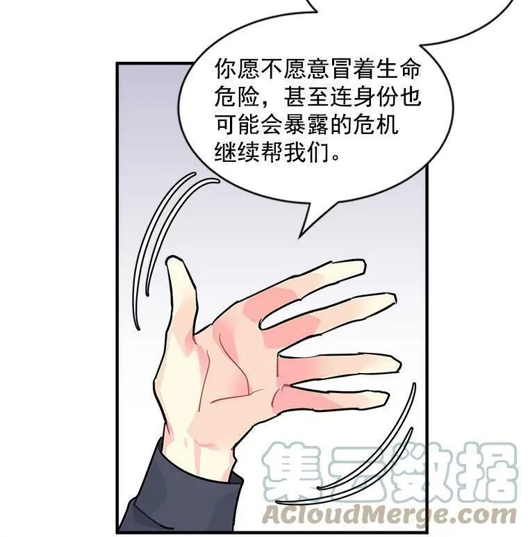 魔法狼少女漫画,26.保护希卡的&ldquo;秘密&rdquo;19图