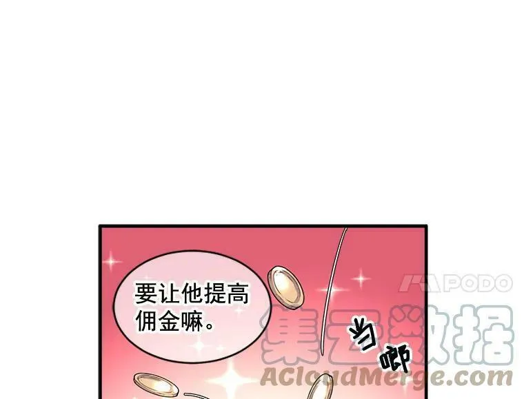 魔法狼少女漫画,26.保护希卡的&ldquo;秘密&rdquo;37图