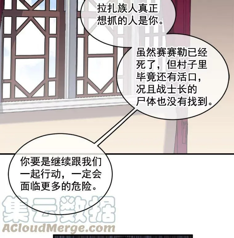 魔法狼少女漫画,26.保护希卡的&ldquo;秘密&rdquo;10图