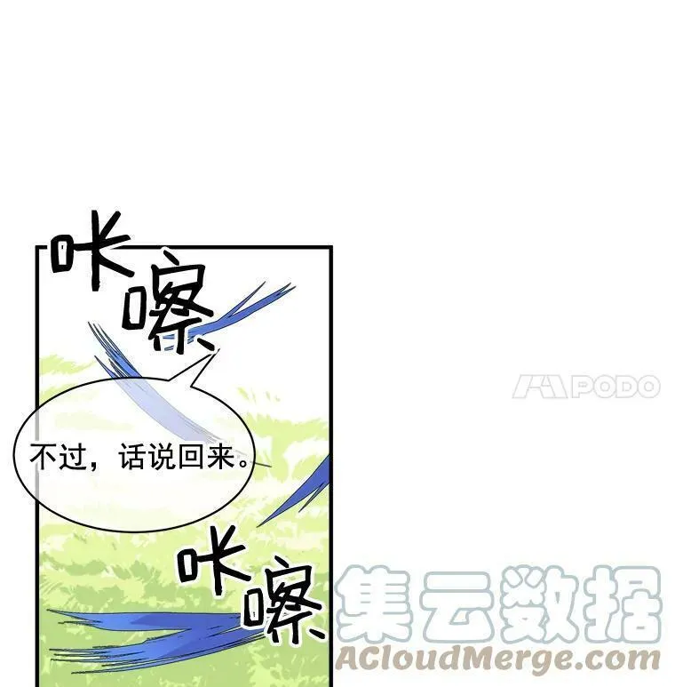 魔法狼少女漫画,26.保护希卡的&ldquo;秘密&rdquo;55图