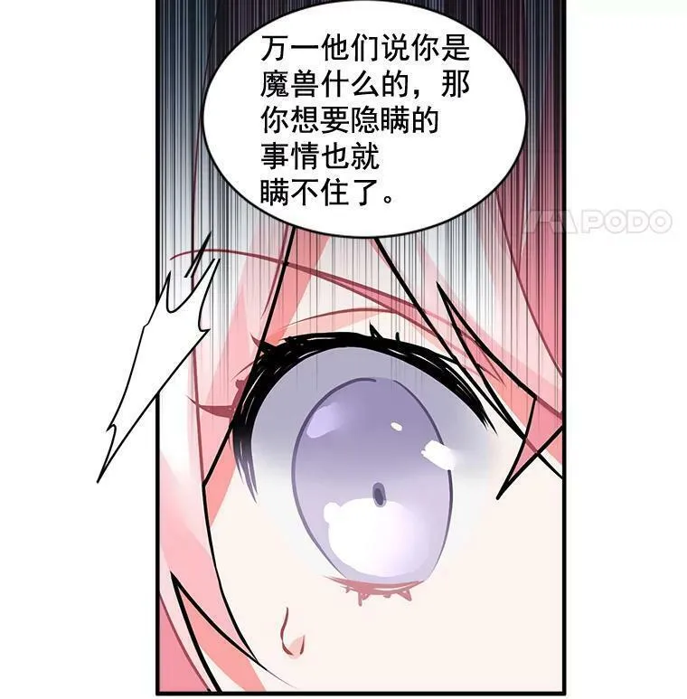 魔法狼少女漫画,26.保护希卡的&ldquo;秘密&rdquo;11图