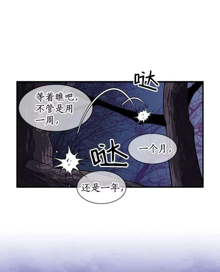 魔法狼少女漫画,26.保护希卡的&ldquo;秘密&rdquo;74图