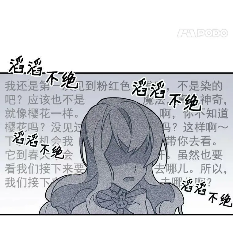 魔法狼少女漫画,27.我们是伙伴57图