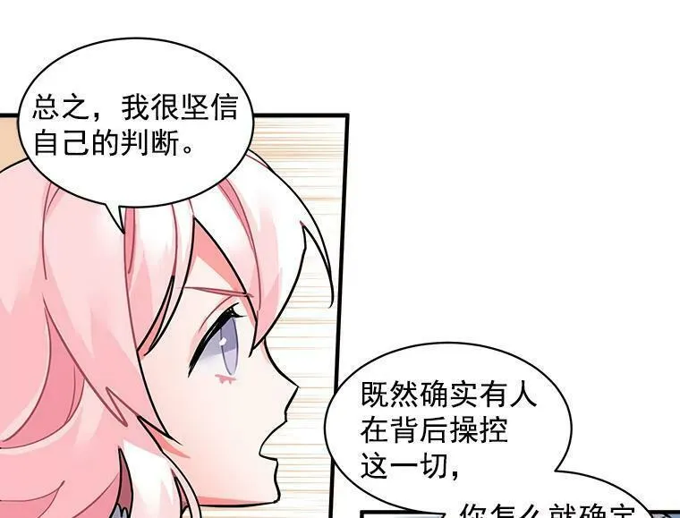 魔法狼少女漫画,27.我们是伙伴47图