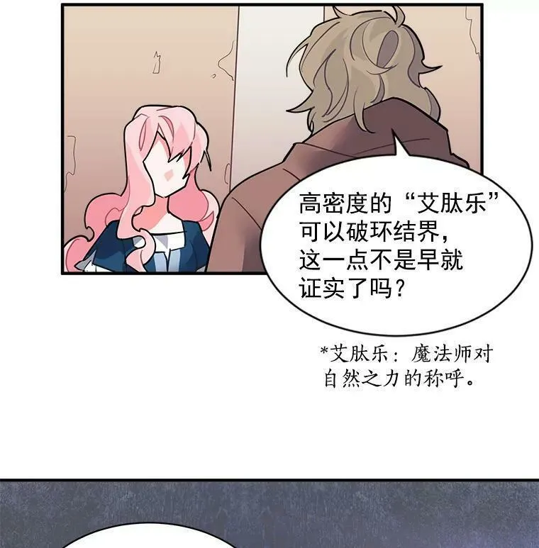 魔法狼少女漫画,29.杰克逊的&ldquo;交易&rdquo;33图