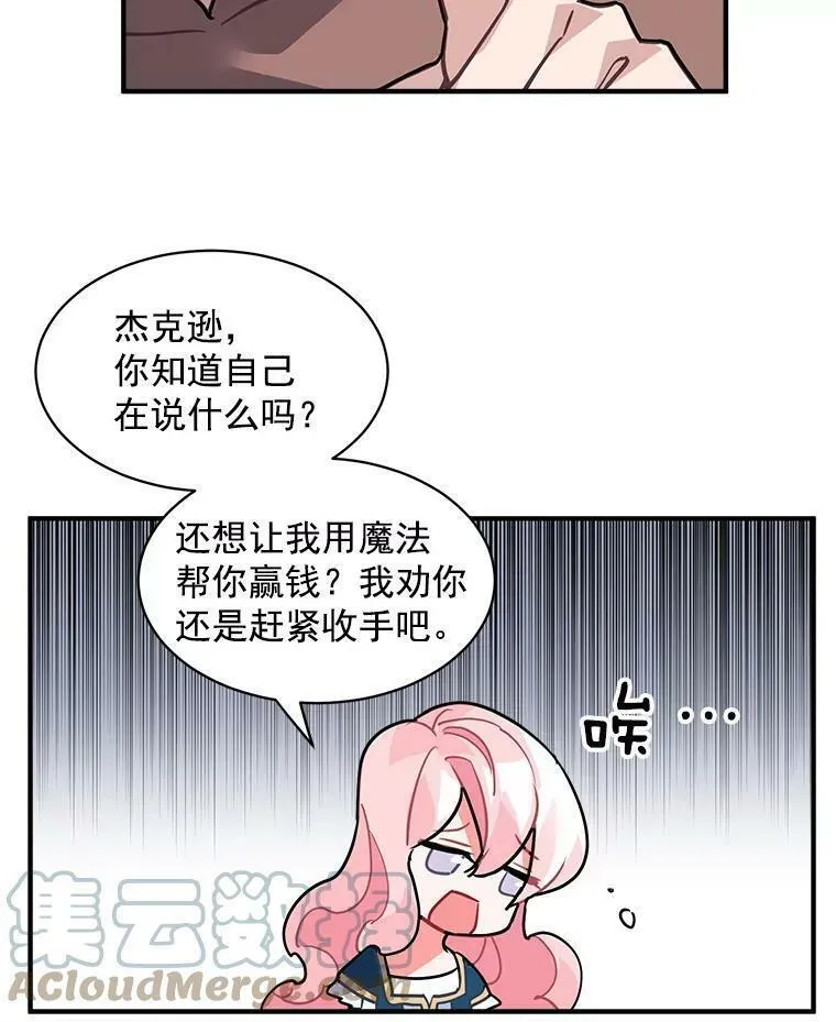 魔法狼少女漫画,29.杰克逊的&ldquo;交易&rdquo;28图